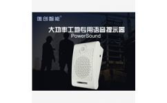 安徽省唯創知音電子 專注高端語音提示與防護用品的創新研發